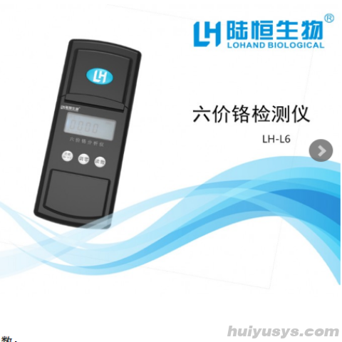 杭州陆恒 LH-L6 便携式六价铬检测仪