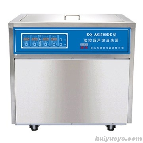 昆山舒美 AS1500DE 落地式数控超声波清洗器