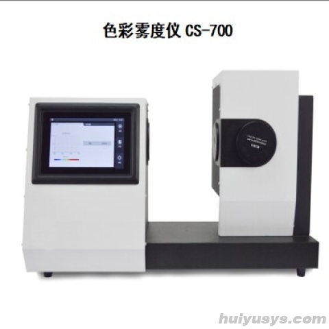 杭州彩谱 CS-700 色彩雾度仪