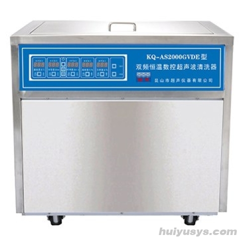 昆山舒美 AS2000GVDE 落地式恒温数控超声波清洗器