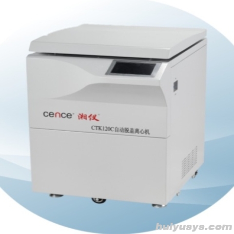 湖南湘仪自动脱盖离心机CTK132C
