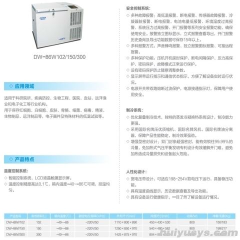 澳柯玛 -86℃超低温冰箱