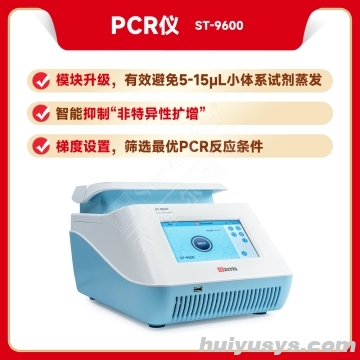 赛维尔 Servicebio ST-9600 PCR仪