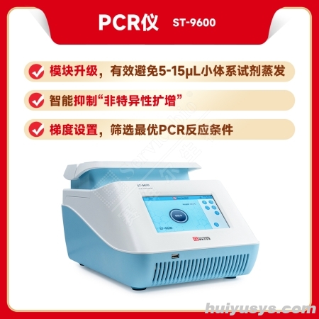 赛维尔 Servicebio ST-9600 PCR仪
