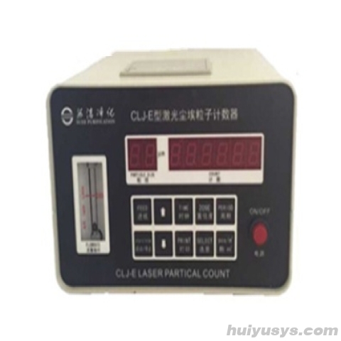 苏州苏洁尘埃粒子计数器CLJ-E
