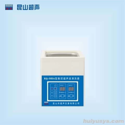 昆山舒美 KQ-50DA 超声波清洗器