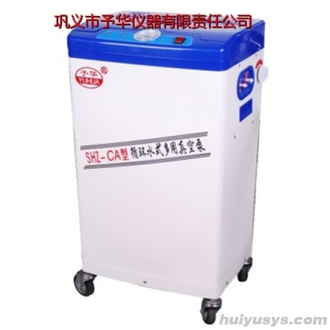 巩义予华SHZ-CA防腐一次成型外壳三抽头循环水式真空泵