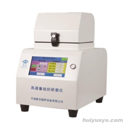 宁波新艺 Xinyi-48 高通量组织研磨仪
