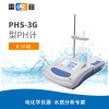 上海雷磁 PHS-3G pH计