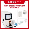 赛维尔 Servicebio ZY-A100 玻片打标仪