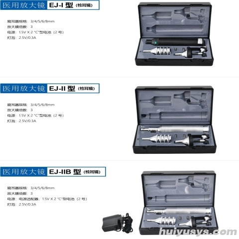上海跃进 EJ-IIB 五官检查器