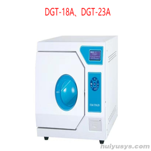 江苏登冠台式热力蒸汽灭菌器DGT-18A