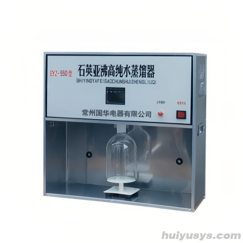 常州国华 SYZ-A 石英亚沸高纯水蒸馏器 出水量:400～500ml/h