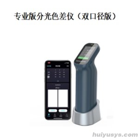杭州彩谱专业版双口径版色差仪