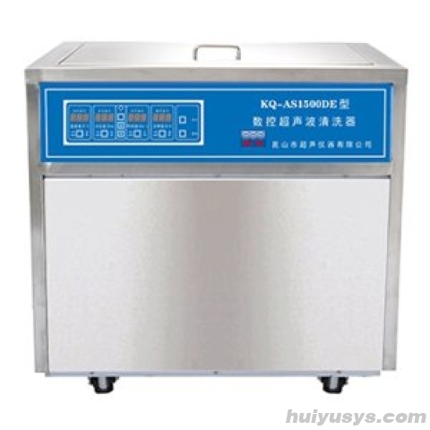 昆山舒美 AS1500DE 落地式数控超声波清洗器