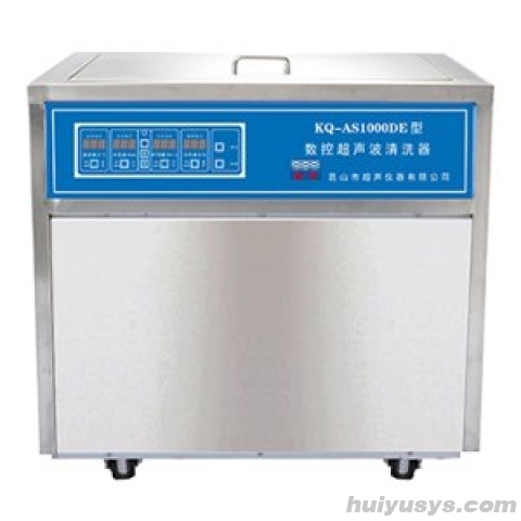 昆山舒美 AS1000DE 落地式数控超声波清洗器