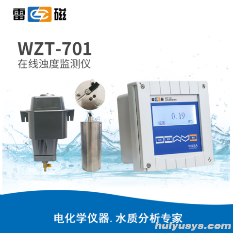 上海雷磁 WZT-701 在线浊度监测仪