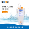 上海雷磁 PXBJ-287L 便携式离子计