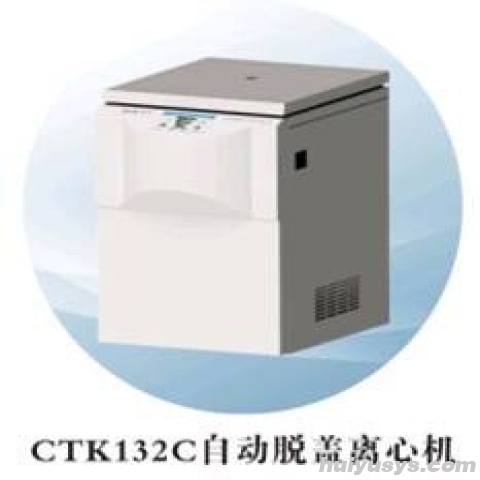 湘仪 CTK132C 自动脱盖离心机