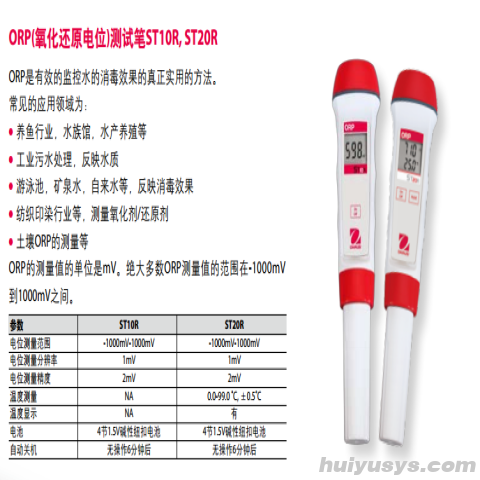 OHAUS奥豪斯ORP测试笔ST20R