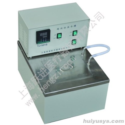 跃进 HYJ-501S 超级恒温水槽