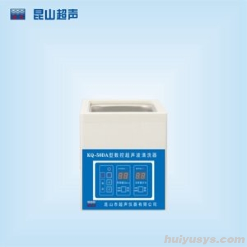 昆山舒美 KQ-50DA 超声波清洗器