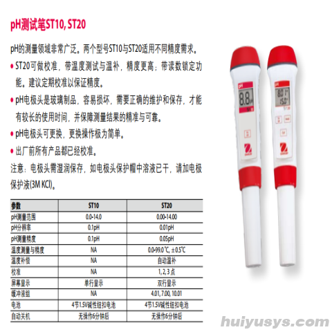 OHAUS奥豪斯pH测试笔ST20