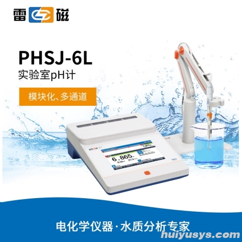 雷磁PHSJ-6L型pH计