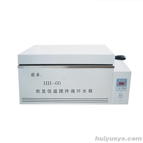 国华 HH-60 数显恒温搅拌循环水箱（二用)