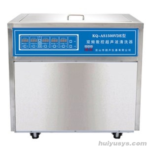 昆山舒美 AS1500VDE(双频) 落地式数控超声波清洗器