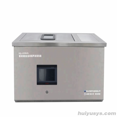 昆山舒美量块表面全自动超声波清洗器KQ-S500JL