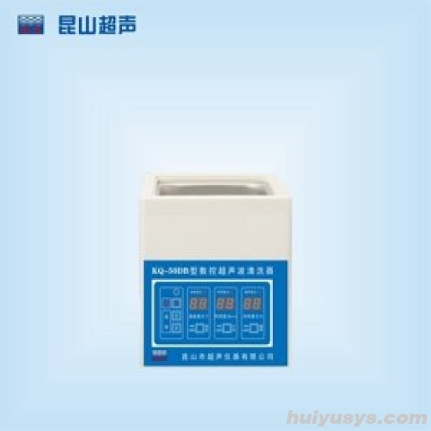 昆山舒美 KQ-50DB 超声波清洗器