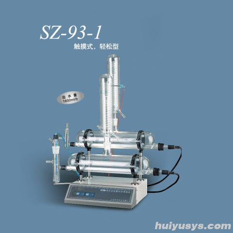 上海亚荣自动双重纯水蒸馏器SZ-93-1