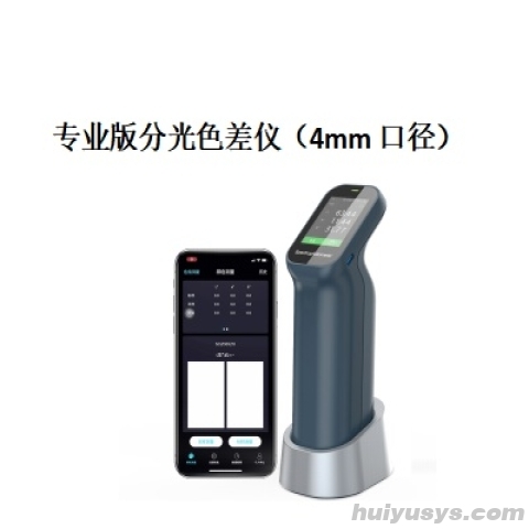 杭州彩谱分光色差仪CS-420（专业版）