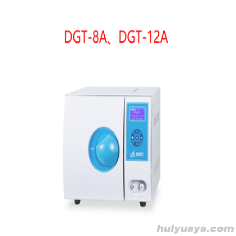 江苏登冠台式热力蒸汽灭菌器DGT-8A