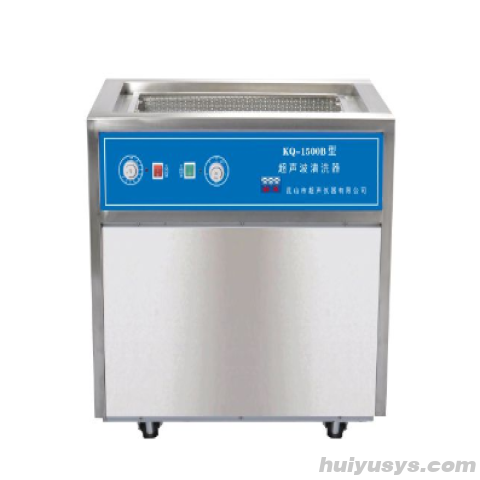 昆山舒美落地式超声波清洗器KQ-1500B