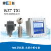 上海雷磁 WZT-701 在线浊度监测仪