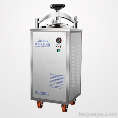 浙江新丰立式灭菌器XFH-30MA
