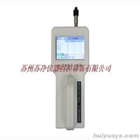 苏净自控 Y09-3016HW 激光尘埃粒子计数器