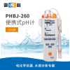 上海雷磁 PHBJ-260 便携式pH计