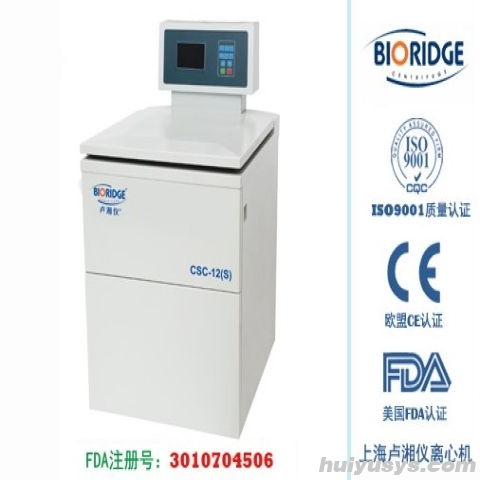 卢湘仪 CSC-12 立式离心机