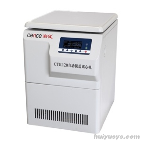 湖南湘仪自动脱盖离心机 CTK120