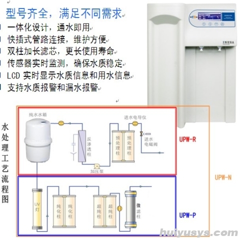 雷磁 UPW-H2-15 实验室高纯水系统