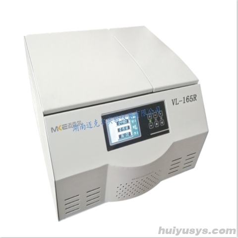 湖南迈克尔高速冷冻离心机VL-165R