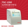 上海元析 TOC-1500 总有机碳分析仪
