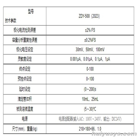 仪电（雷磁）ZDY-500 自动永停滴定仪