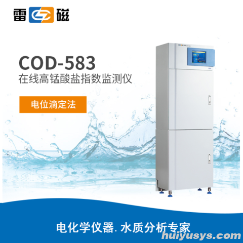 上海雷磁 COD-583 在线高锰酸盐指数监测仪
