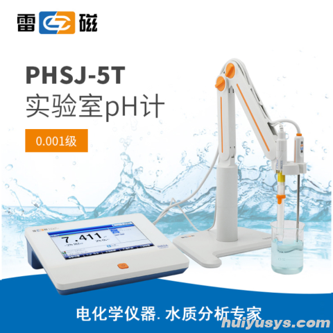 雷磁PHSJ-5T型实验室pH计