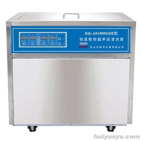 昆山舒美 AS1000GDE 落地式恒温数控超声波清洗器
