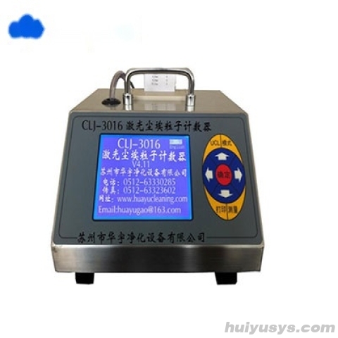 苏州华宇尘埃粒子计数器CLJ-3016